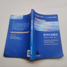 软件外包 现状、机遇与挑战