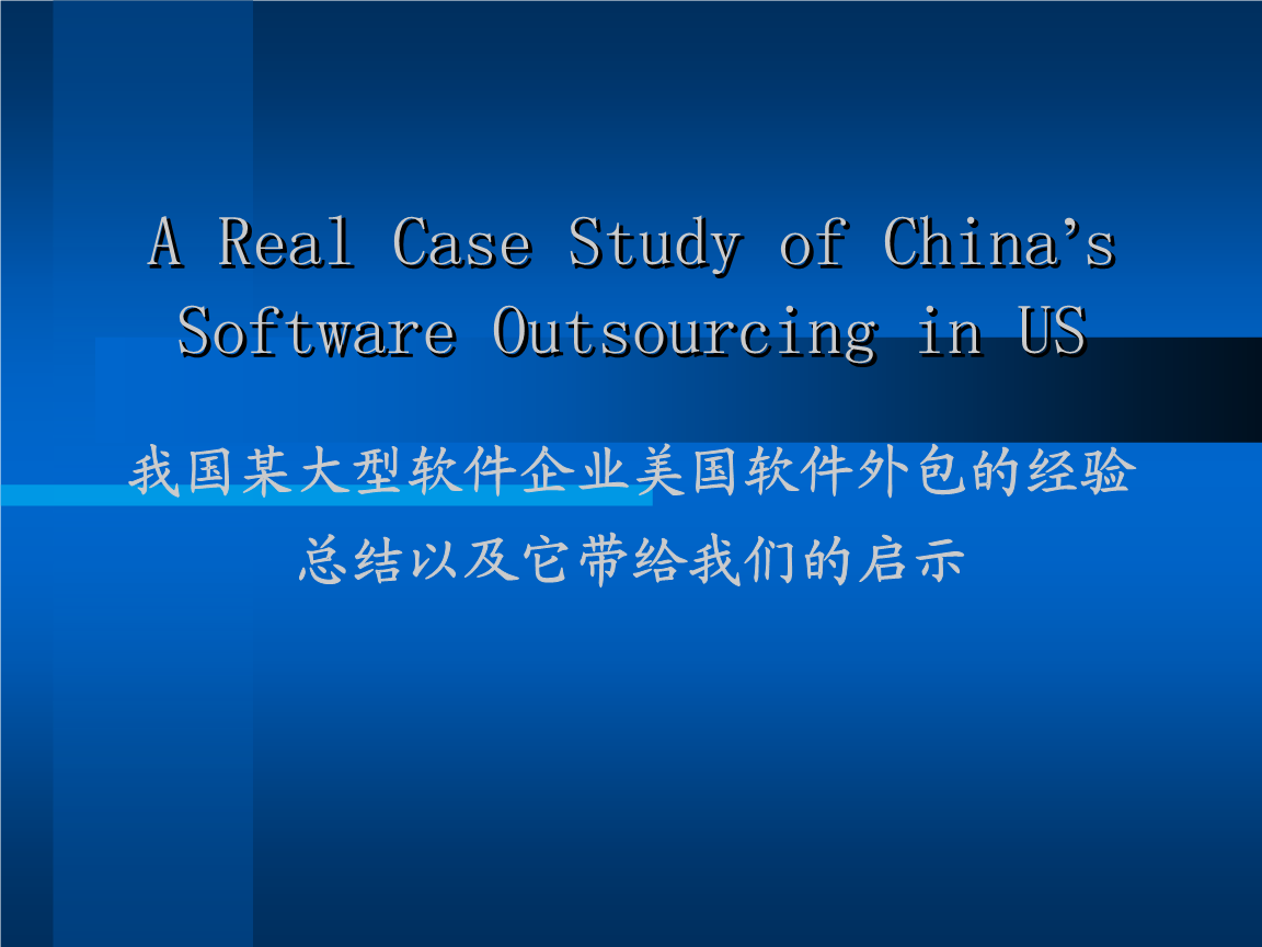 某大型软件企业美国软件外包案例总结.ppt